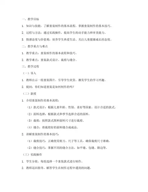 童装制作教案设计模板范文