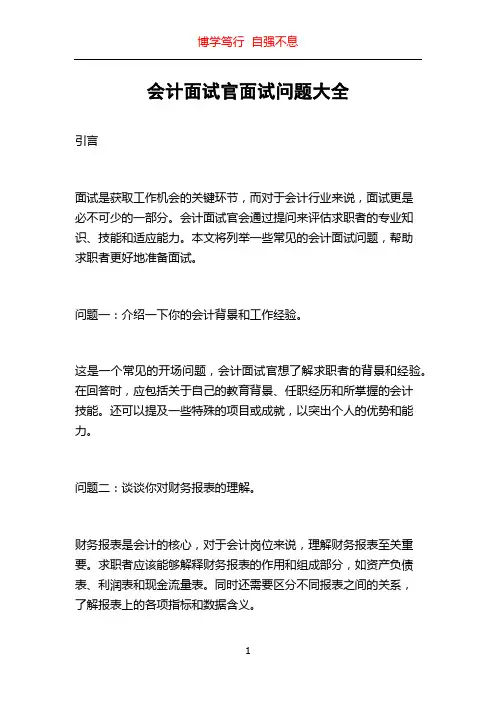会计面试官面试问题大全