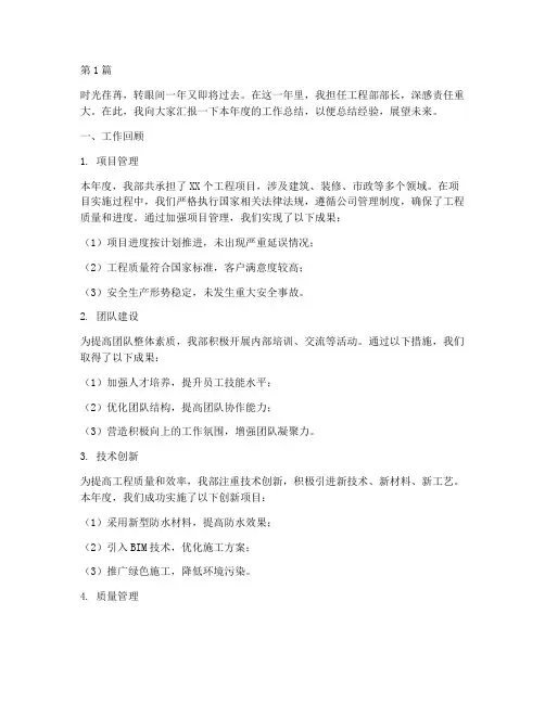 工程部长的年终总结(3篇)