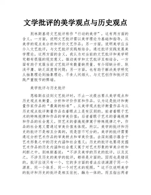 文学批评的美学观点与历史观点