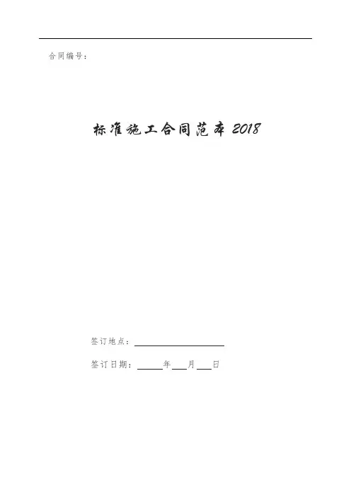 标准施工合同范本