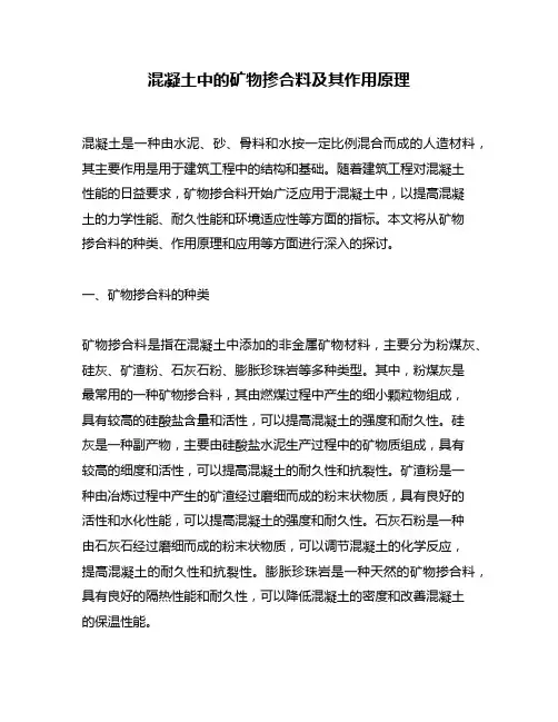 混凝土中的矿物掺合料及其作用原理
