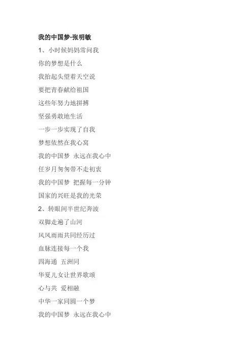 我的中国梦、老阿姨歌词