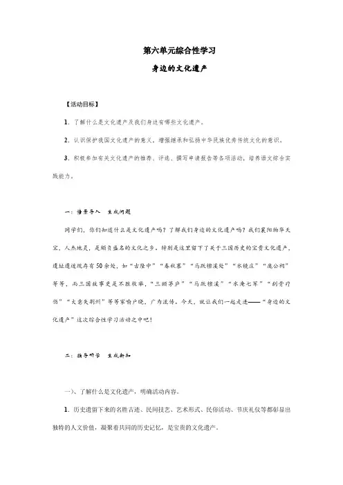 部编版语文教材八年级上册《综合性学习-身边的文化遗产》教案