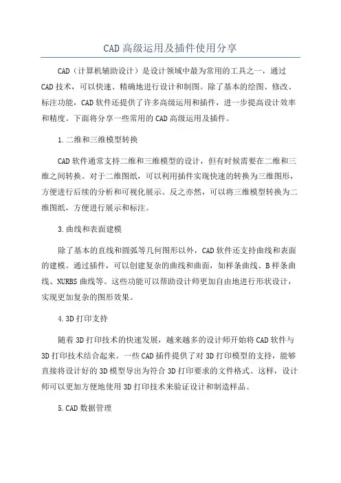 CAD高级运用及插件使用分享