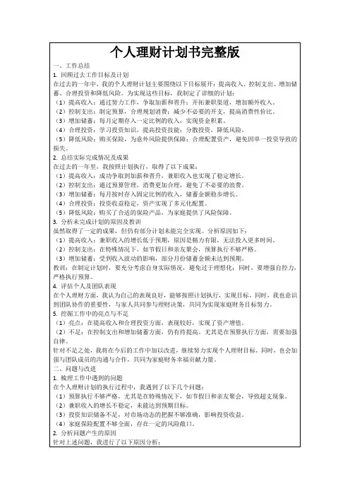 个人理财计划书完整版