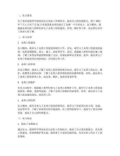 水利局实习报告