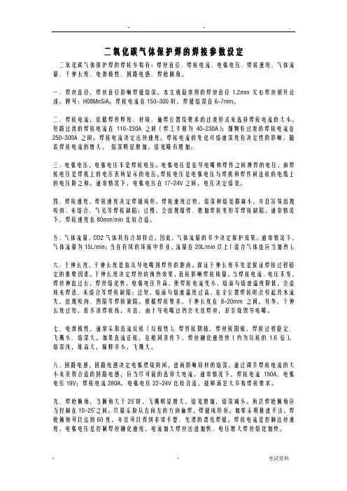 二氧化碳气体保护焊的焊接参数设定