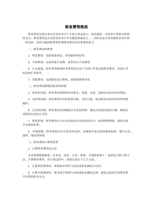 财务费用准则