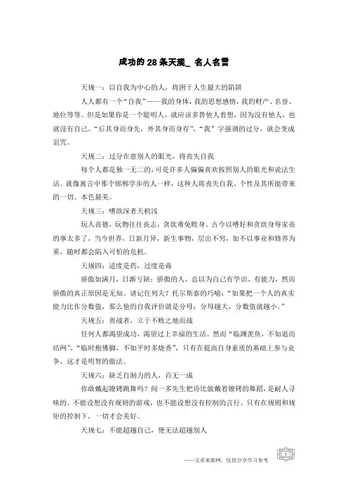 成功的28条天规_名人名言