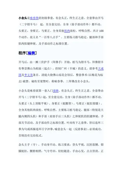 小念头