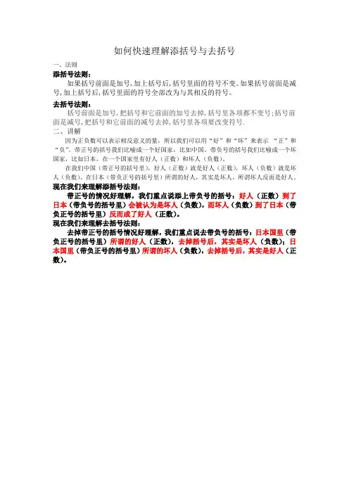 如何快速理解添括号与去括号