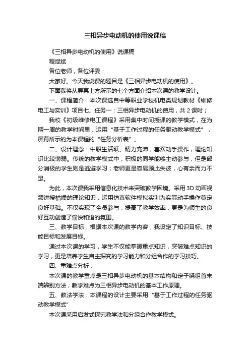 三相异步电动机的使用说课稿