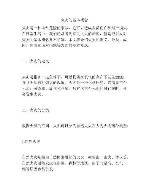 火灾的基本概念