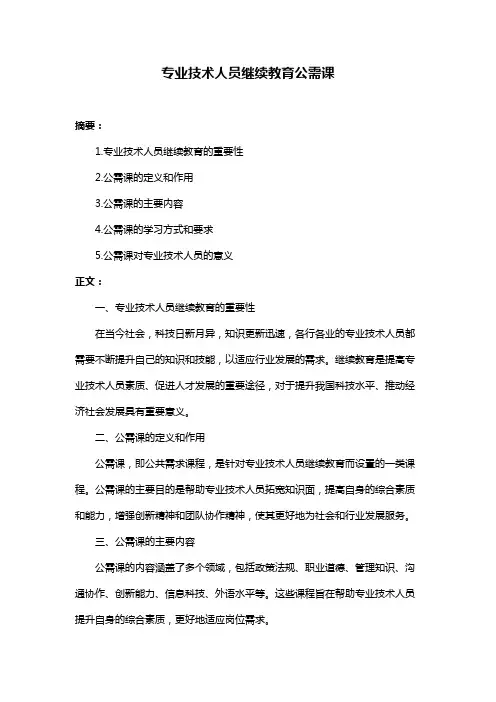 专业技术人员继续教育公需课