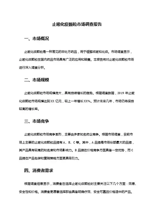2024年止嗽化痰颗粒市场调查报告