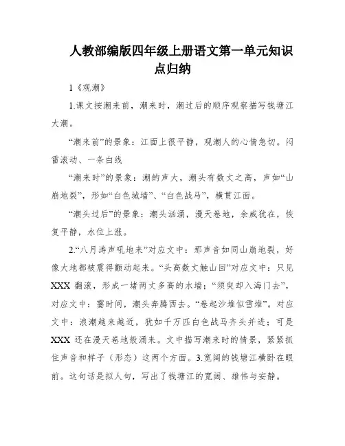 人教部编版四年级上册语文第一单元知识点归纳