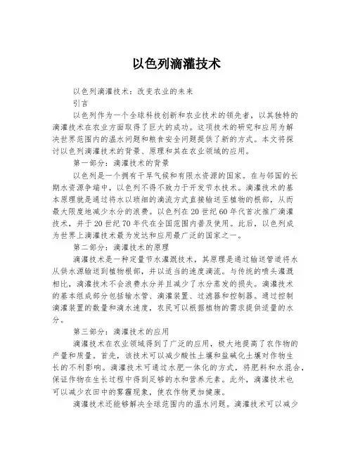 以色列滴灌技术