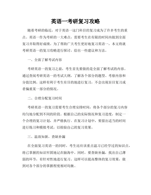 英语一考研复习攻略