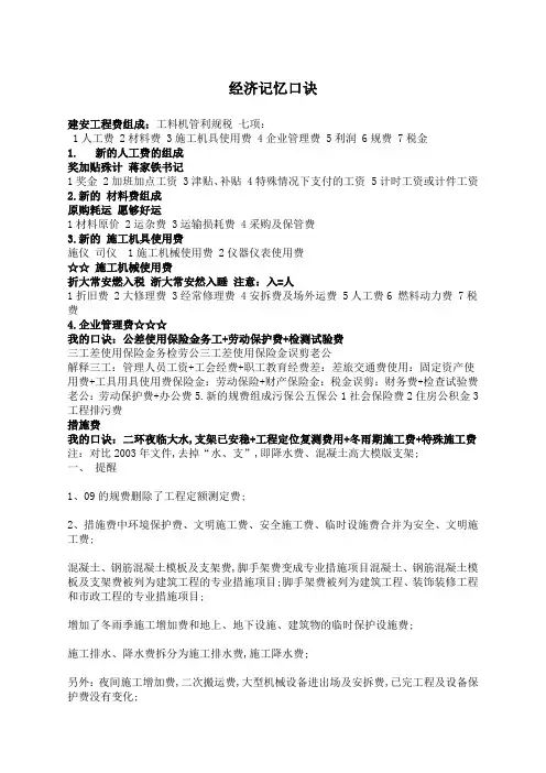 建教材工程经济记忆口诀