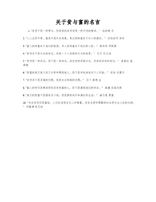 关于贫与富的名言