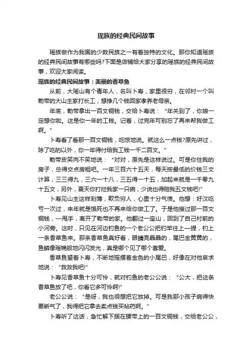 瑶族的经典民间故事