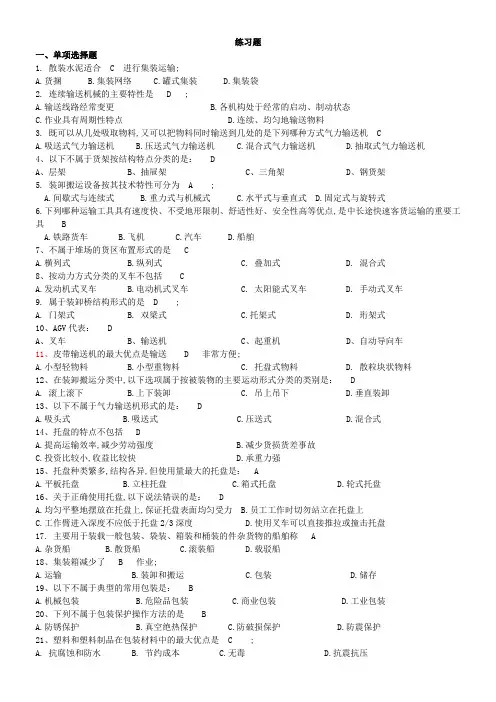 物流设施与设备练习题及答案