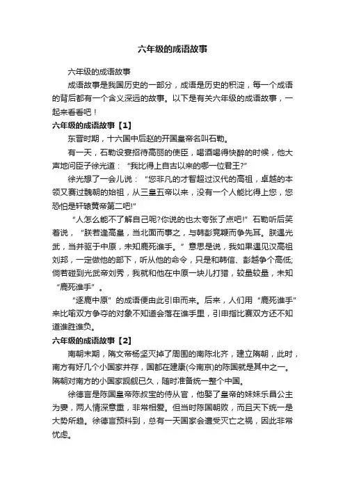 六年级的成语故事
