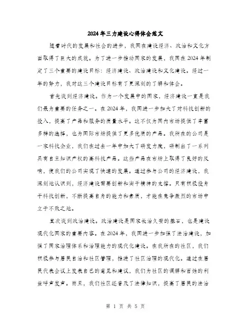 2024年三力建设心得体会范文(二篇)