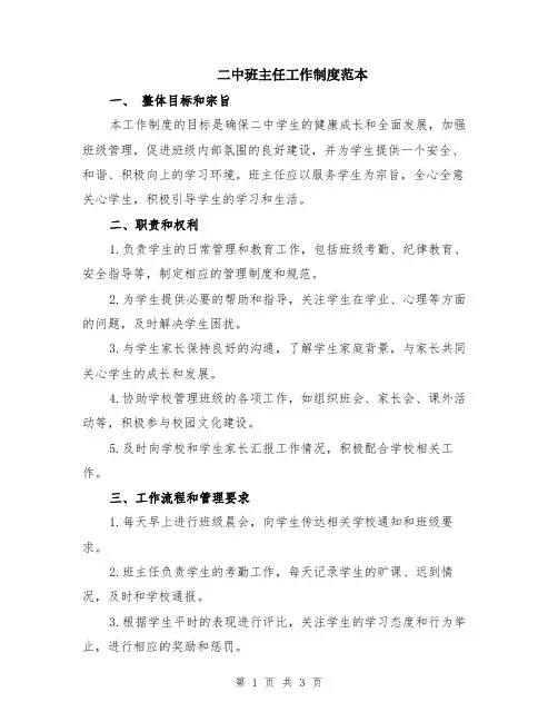 二中班主任工作制度范本