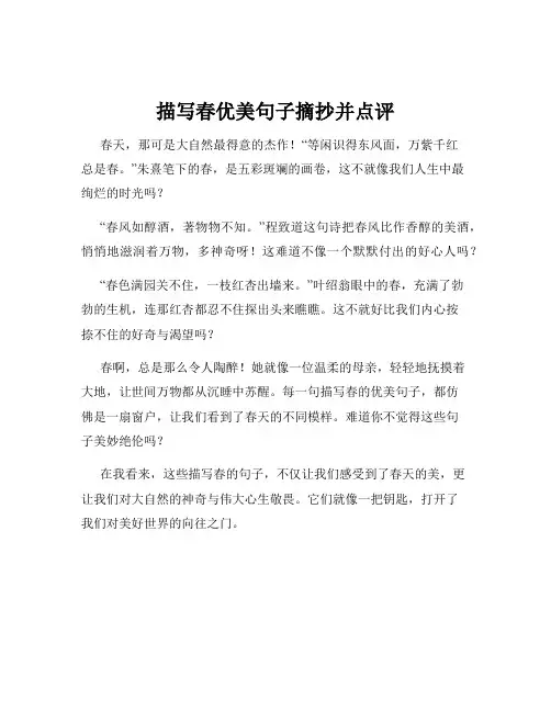 描写春优美句子摘抄并点评