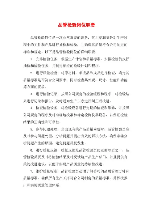 品管检验岗位职责
