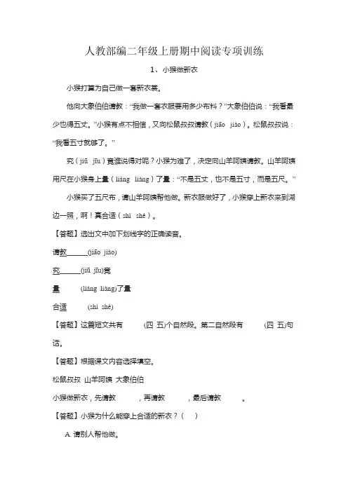 人教部编二年级语文上册期中阅读专项训练