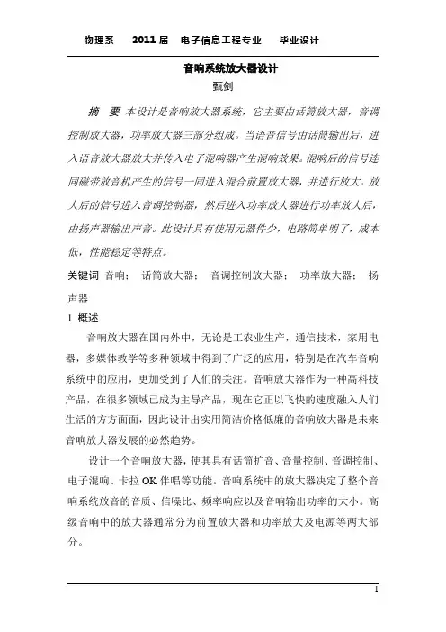 音响放大器(作业设计)
