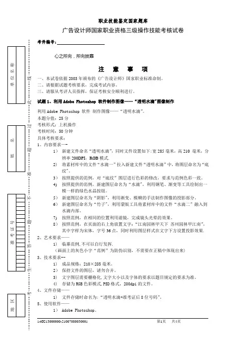广告设计师国家职业资格三级操作技能考核试卷