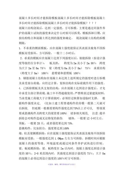 混凝土多久才能拆模