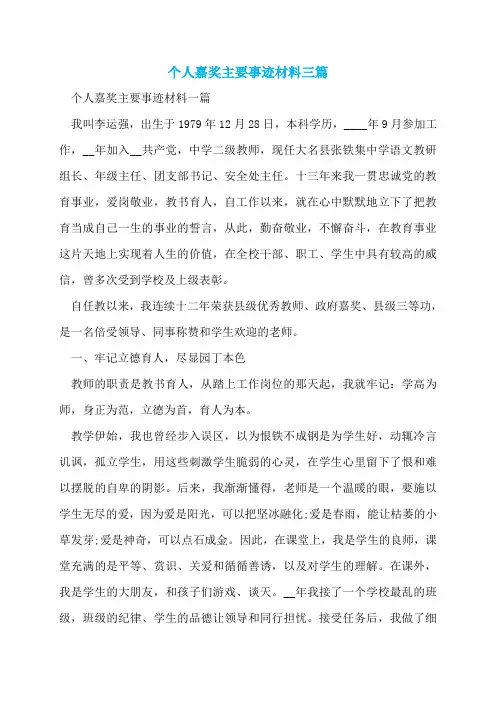个人嘉奖主要事迹材料三篇