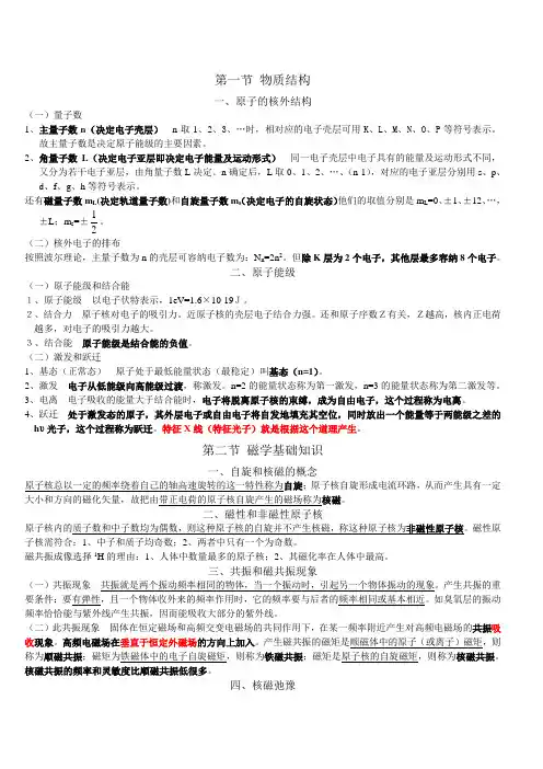 第二章 医用物理学知识