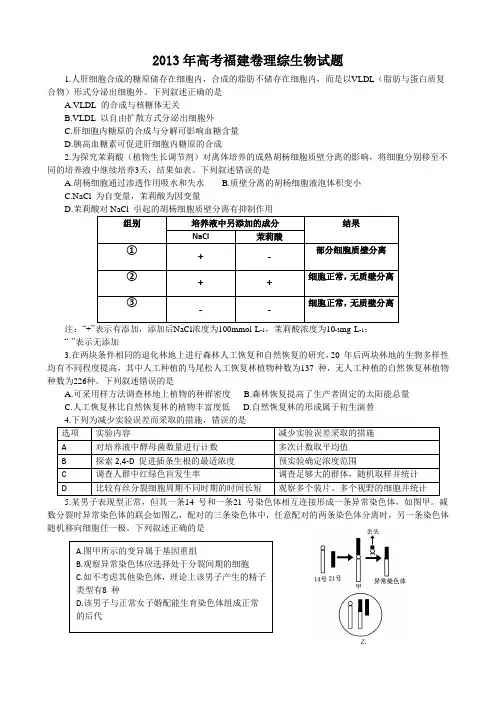 2013年高考福建卷理综生物解析版