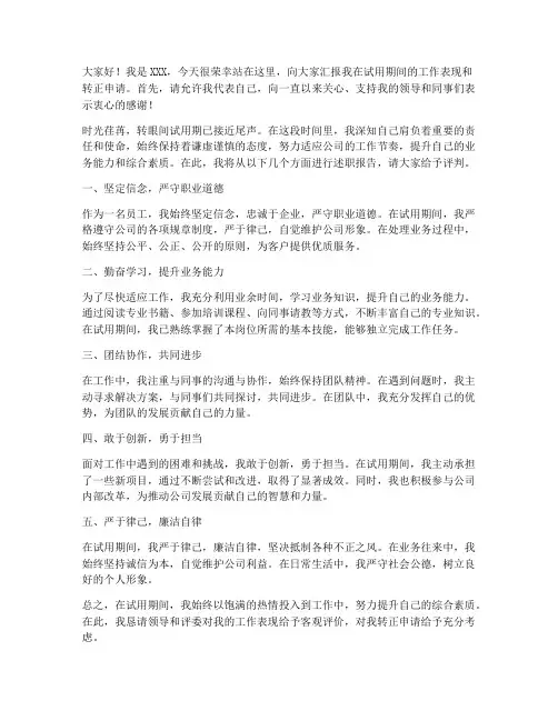 转正述职报告答辩开场白