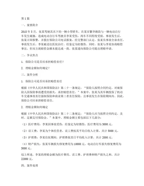 保险法律实务案例(3篇)