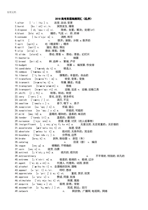 2018年高考英语高频词汇  -带音标,乱序