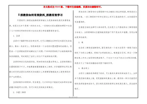 8招教你如何有效防抖_招教有效学习