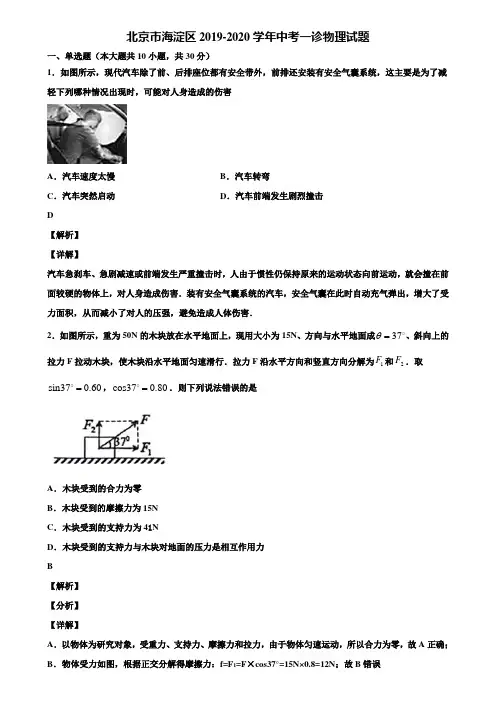 北京市海淀区2019-2020学年中考一诊物理试题含解析