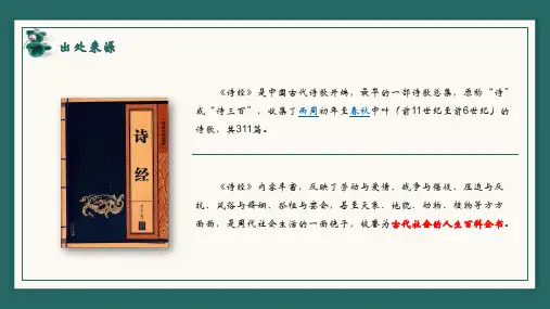《蒹葭》ppt课件