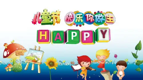快乐你做主儿童节主题班会PPT模板课件