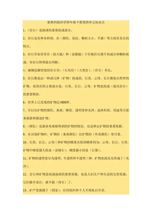 新教科版科学四年级下册第四单元知识点