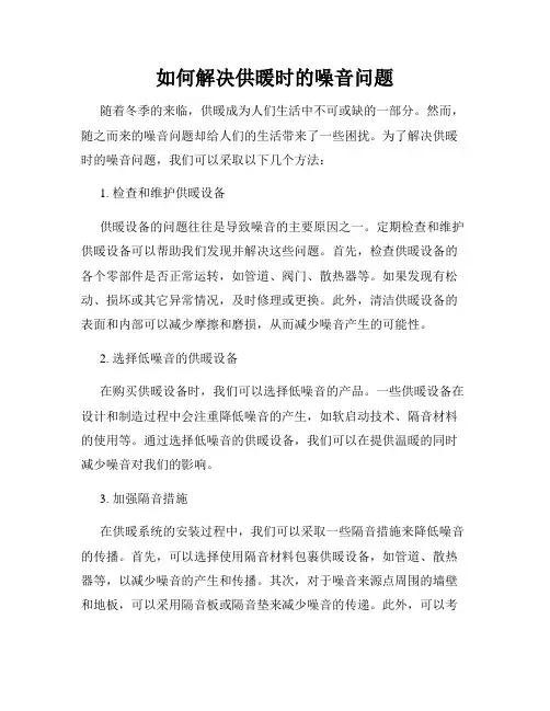 如何解决供暖时的噪音问题