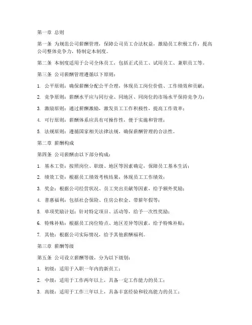 公司薪酬等级管理制度