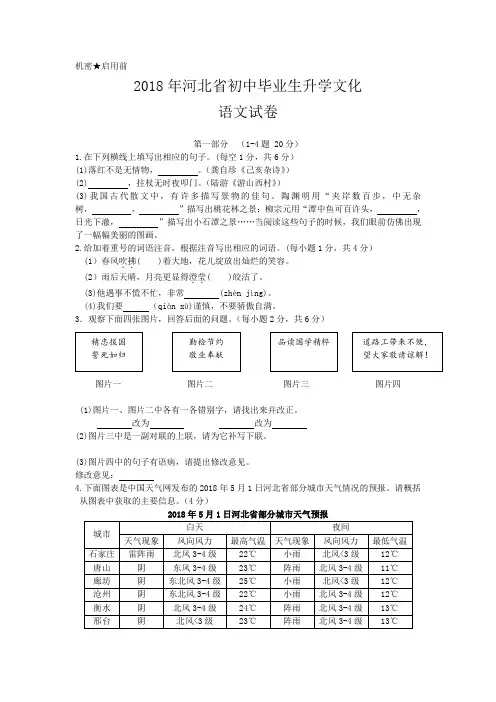 2018年河北省初中毕业生升学文化语文试卷(含答案和详细解析)